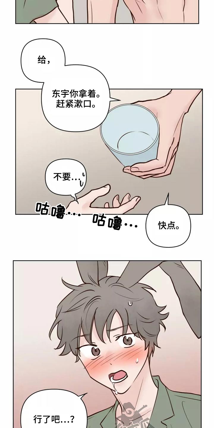 龟兔同行漫画,第53章：处理1图