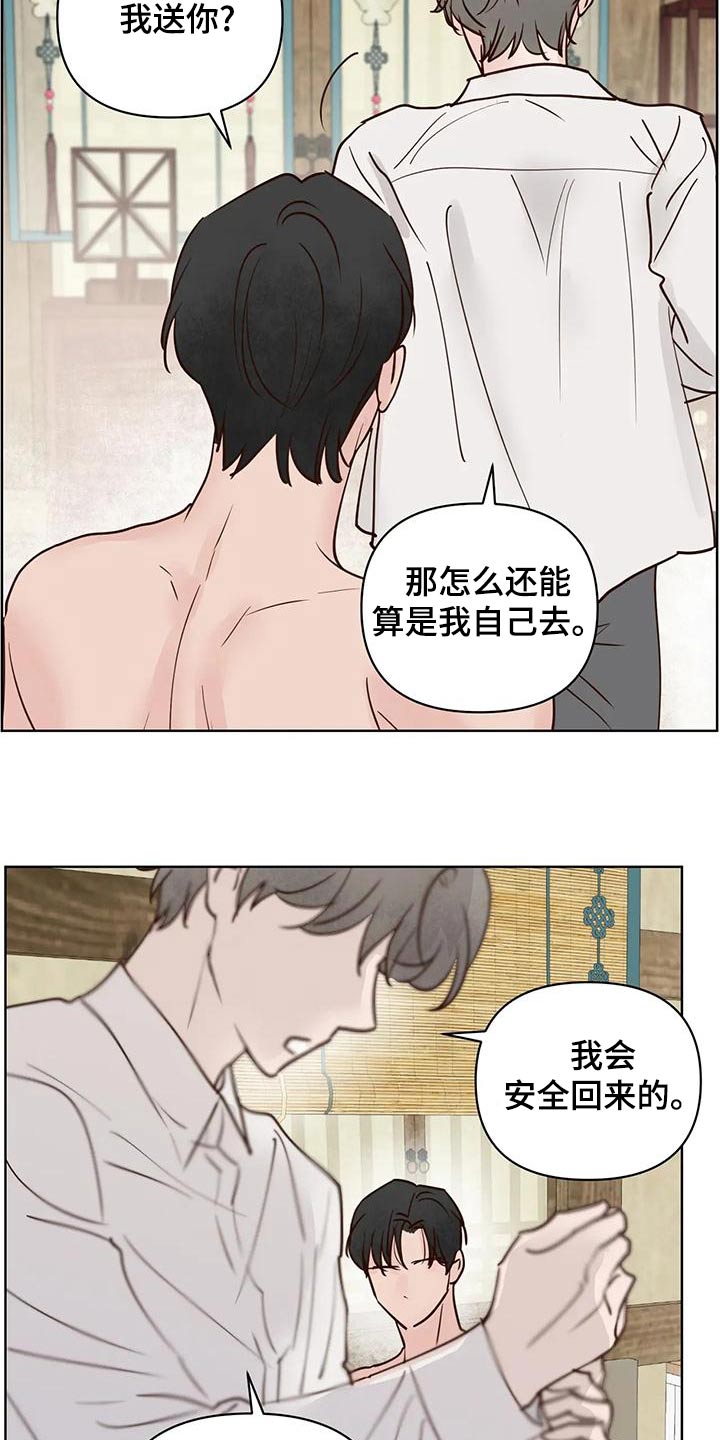 龟兔同行漫画,第80章：被骗3图