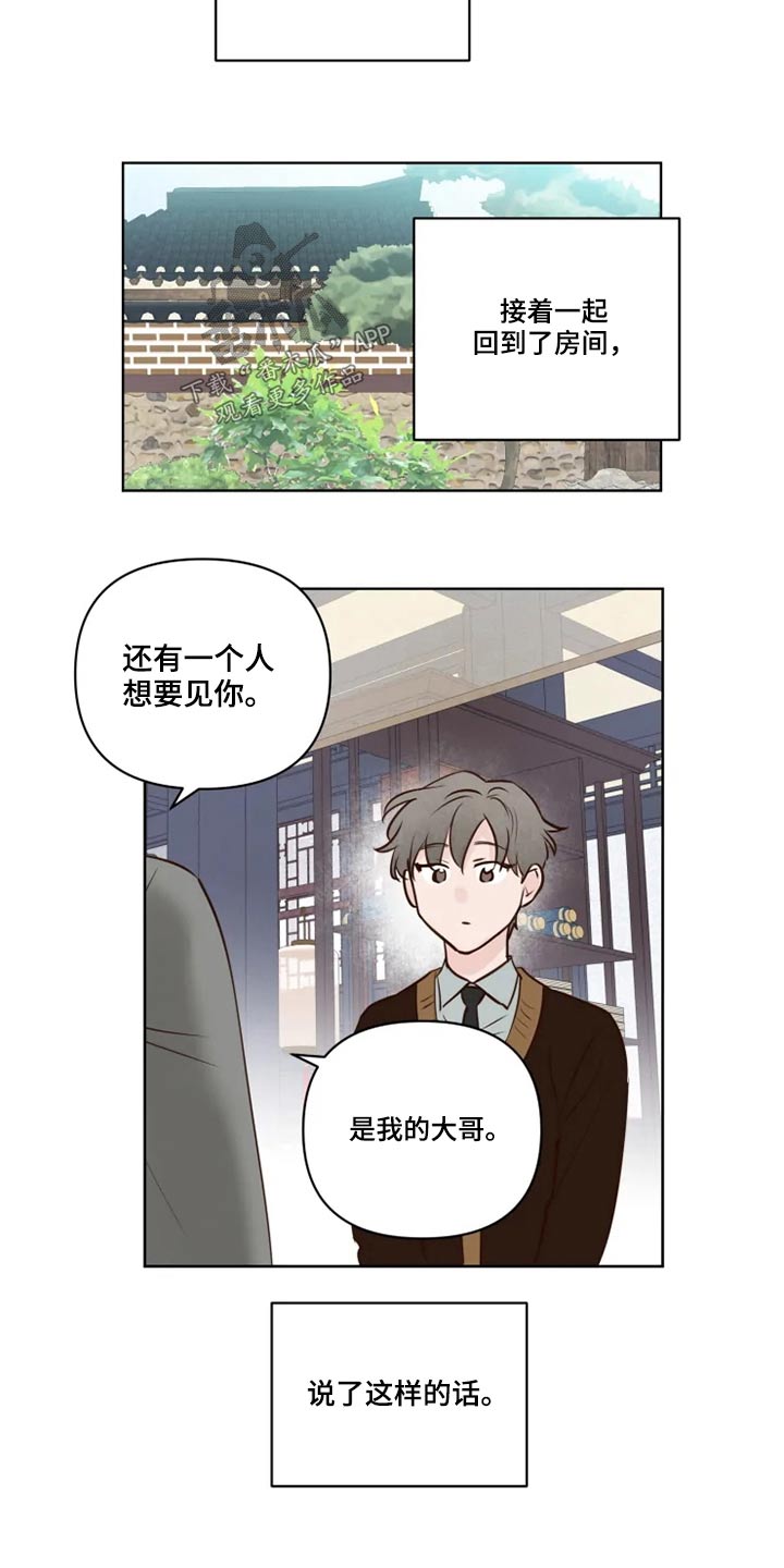 龟兔同行漫画,第38章：大哥4图