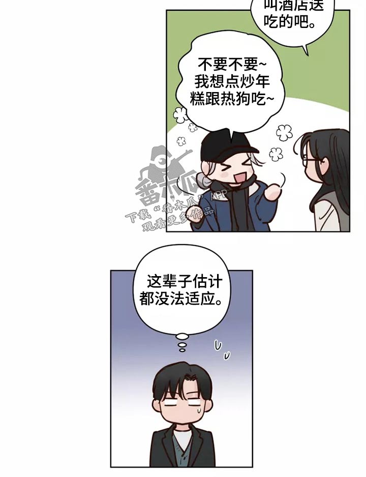 龟兔同笼题目漫画,第61章：快走2图