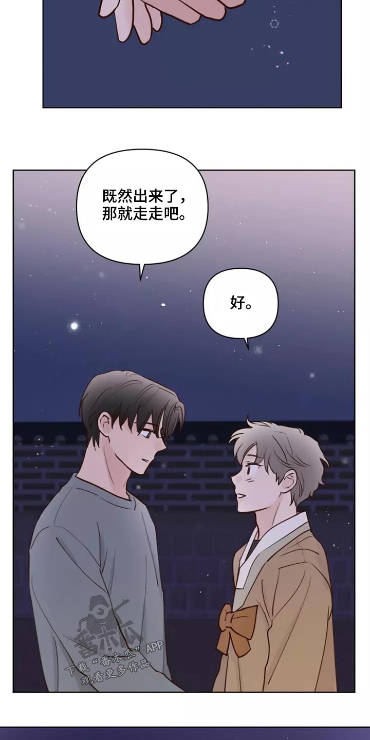 龟兔同行漫画,第57章：毫无顾虑3图