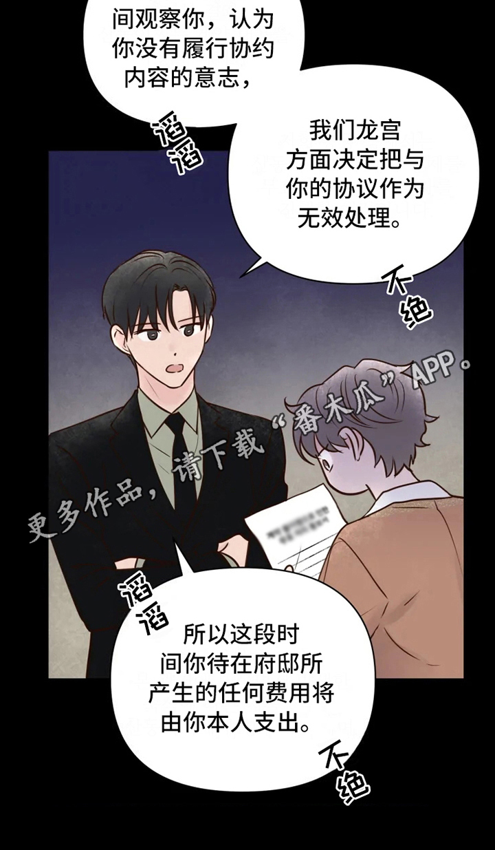 兔兔和龟龟漫画,第12章：躲避1图