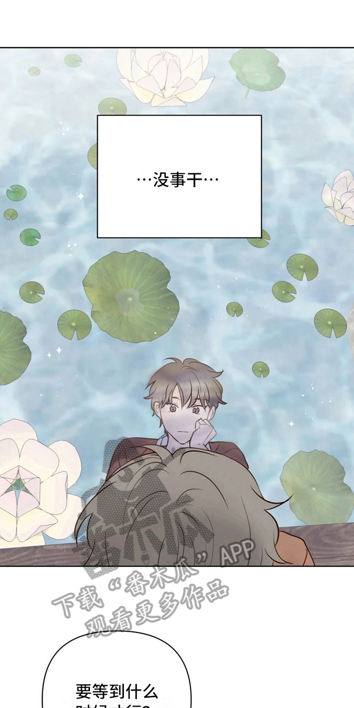 龟兔的意思是什么漫画,第12章：躲避2图