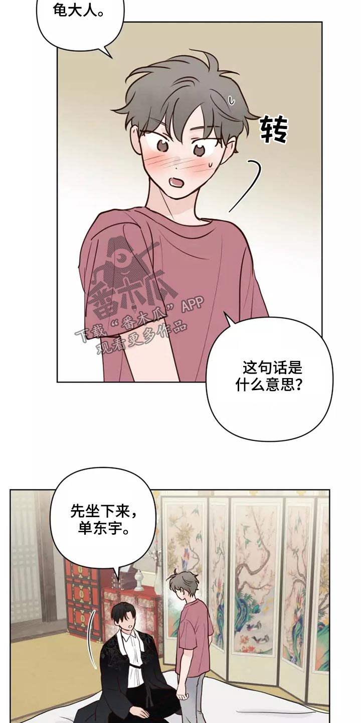 龟兔同行漫画,第51章：有什么理由1图
