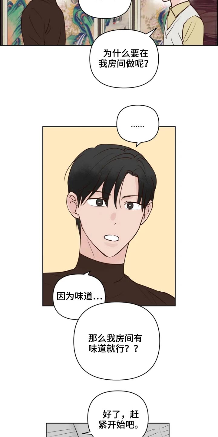 龟兔同萌漫画,第29章：煎饼2图