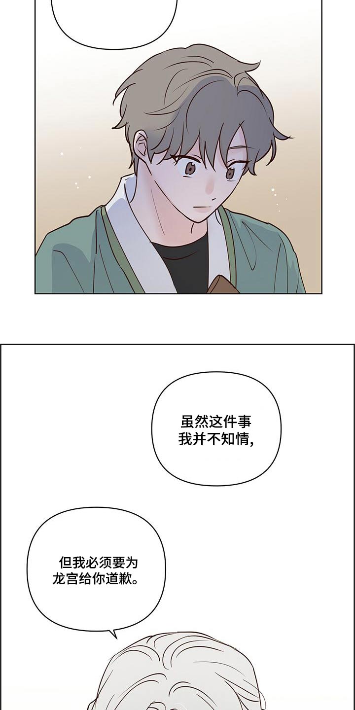 龟兔同笼题目漫画,第76章：说清楚3图
