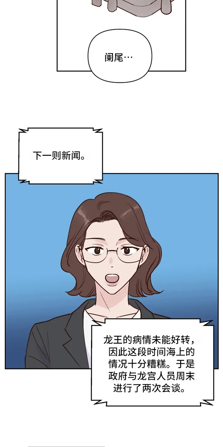 龟兔同行漫画,第1章：民间疗法2图