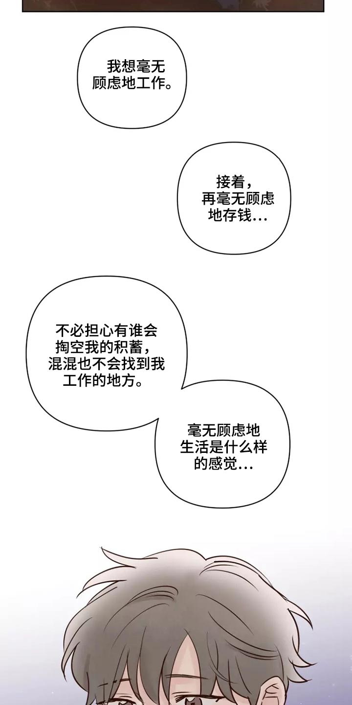 龟兔同笼题目漫画,第57章：毫无顾虑2图