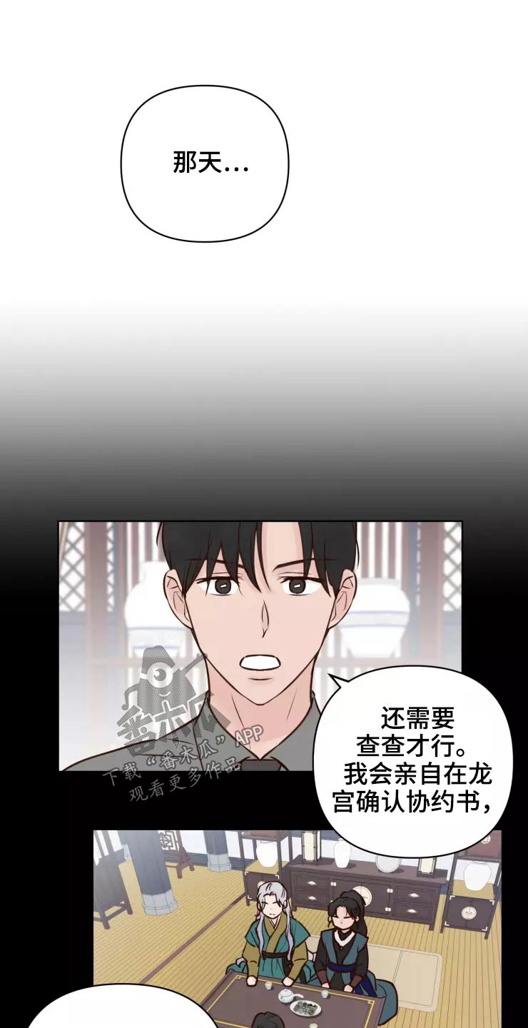 龟兔赛跑一定是同向吗漫画,第48章：露出马脚2图