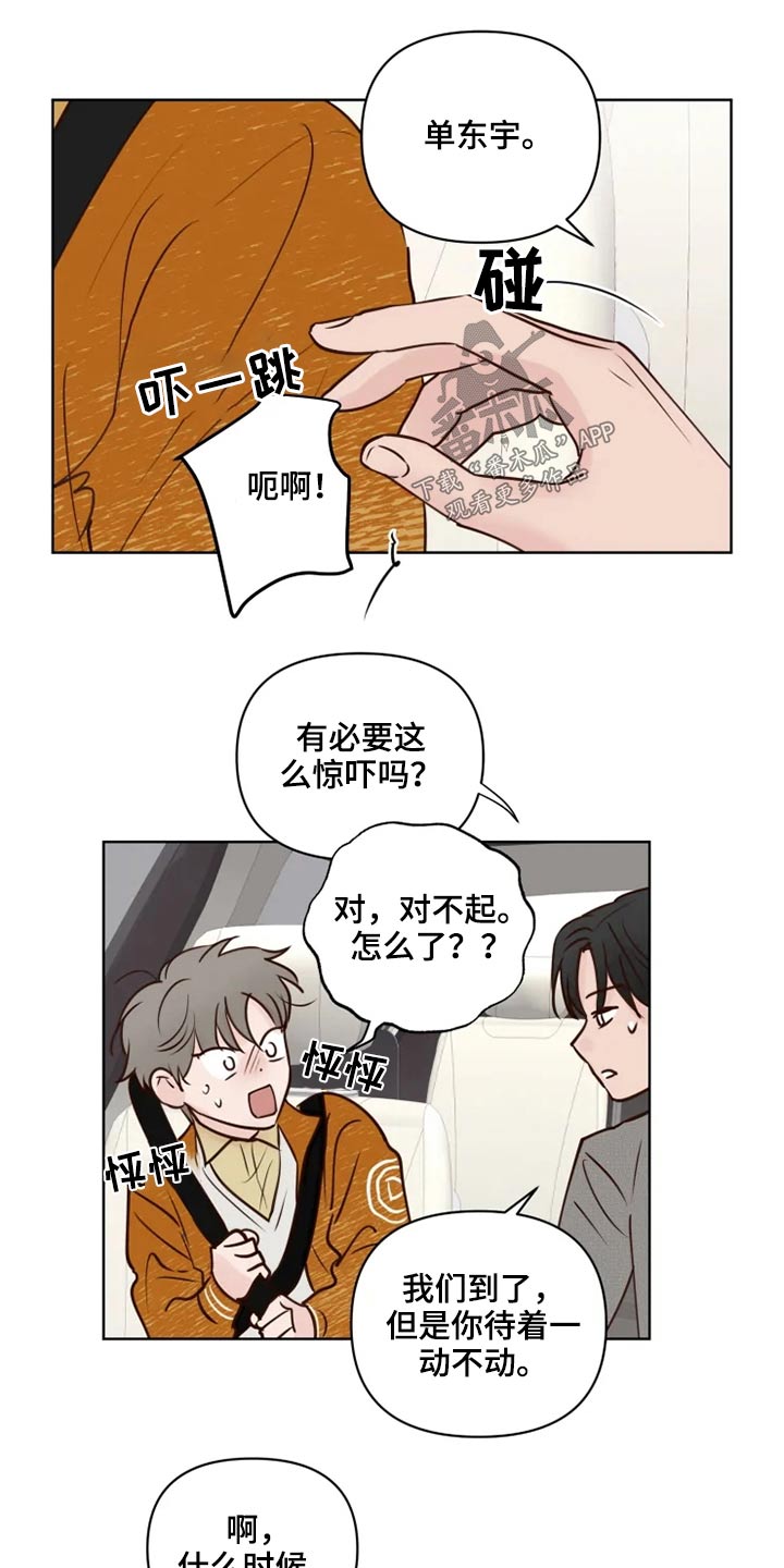 龟兔同行漫画,第28章：浮躁5图