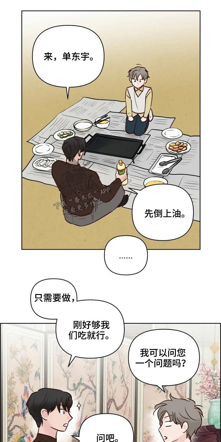 龟兔同萌漫画,第29章：煎饼1图