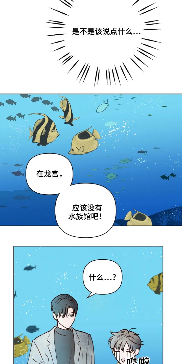 龟兔同行漫画,第27章：公园3图