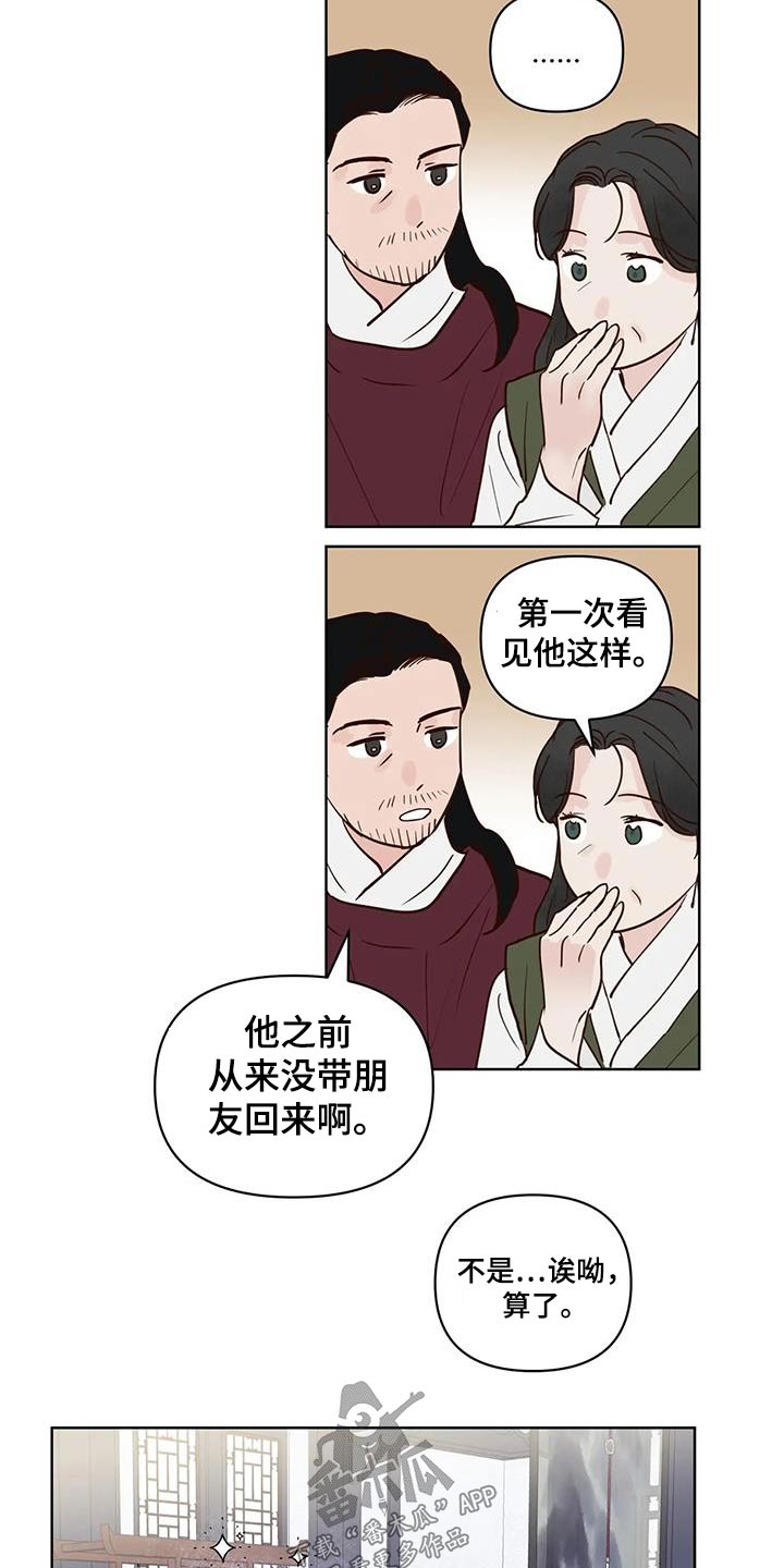 龟兔同笼题目漫画,第97章：多吃点4图