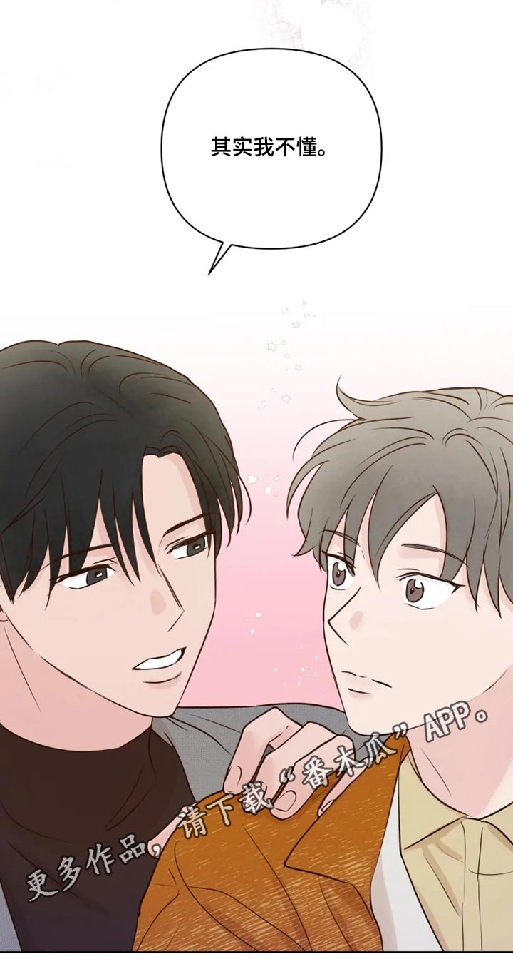 龟兔的意思是什么漫画,第27章：公园5图