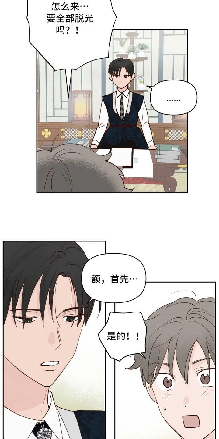 龟兔同行漫画,第3章：安排2图