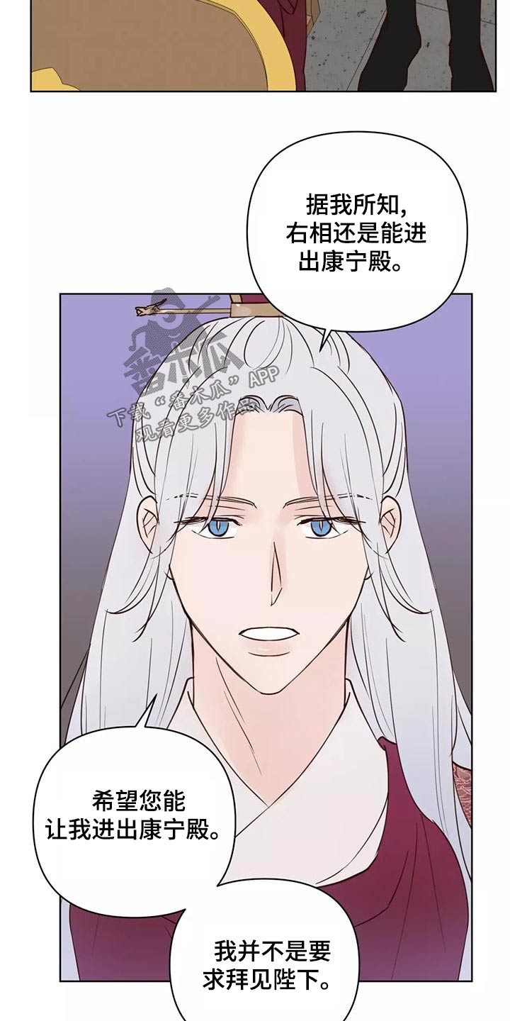 龟兔的意思是什么漫画,第78章：信任2图