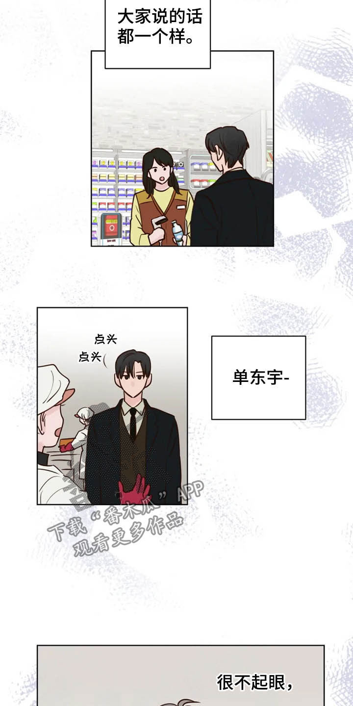 龟兔同行漫画,第23章：调查3图