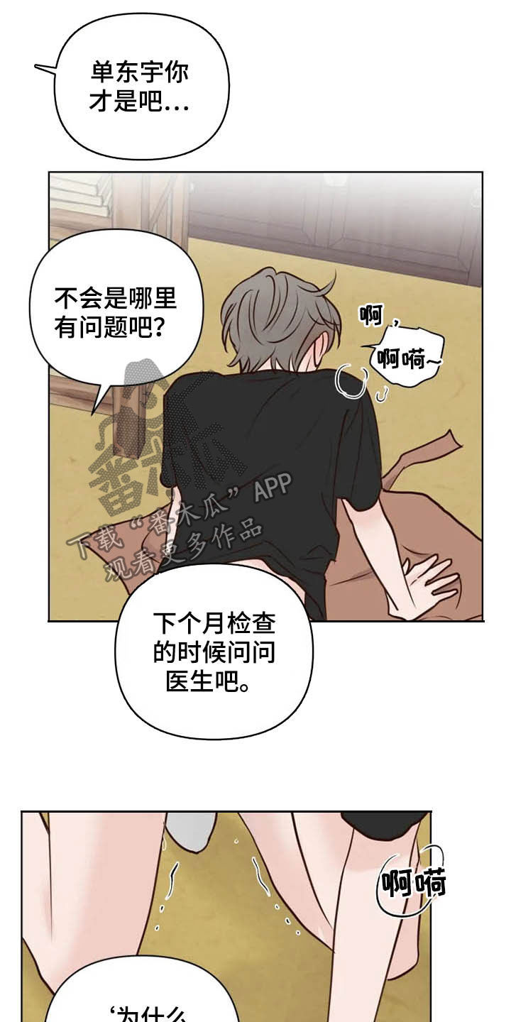 龟兔同行漫画,第17章：补回来2图