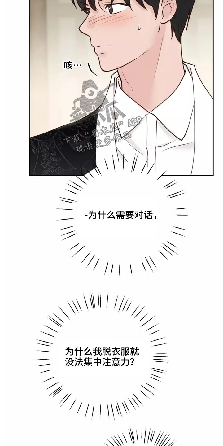 龟兔同行漫画,第51章：有什么理由2图