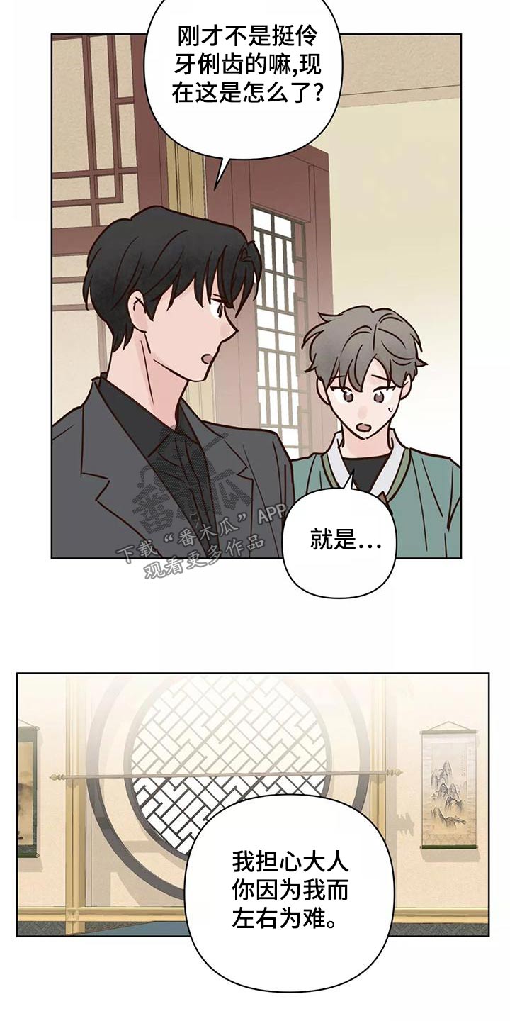 龟兔同行漫画,第77章：任务2图