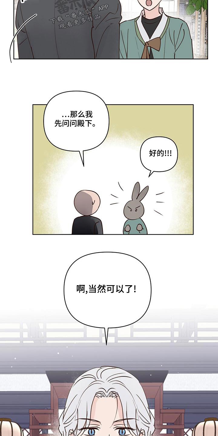 龟兔同笼用假设法怎么做漫画,第75章：猜疑5图
