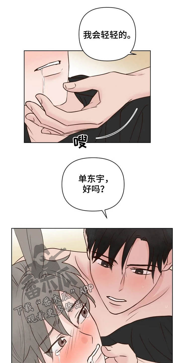 龟兔的意思是什么漫画,第19章：任重道远2图