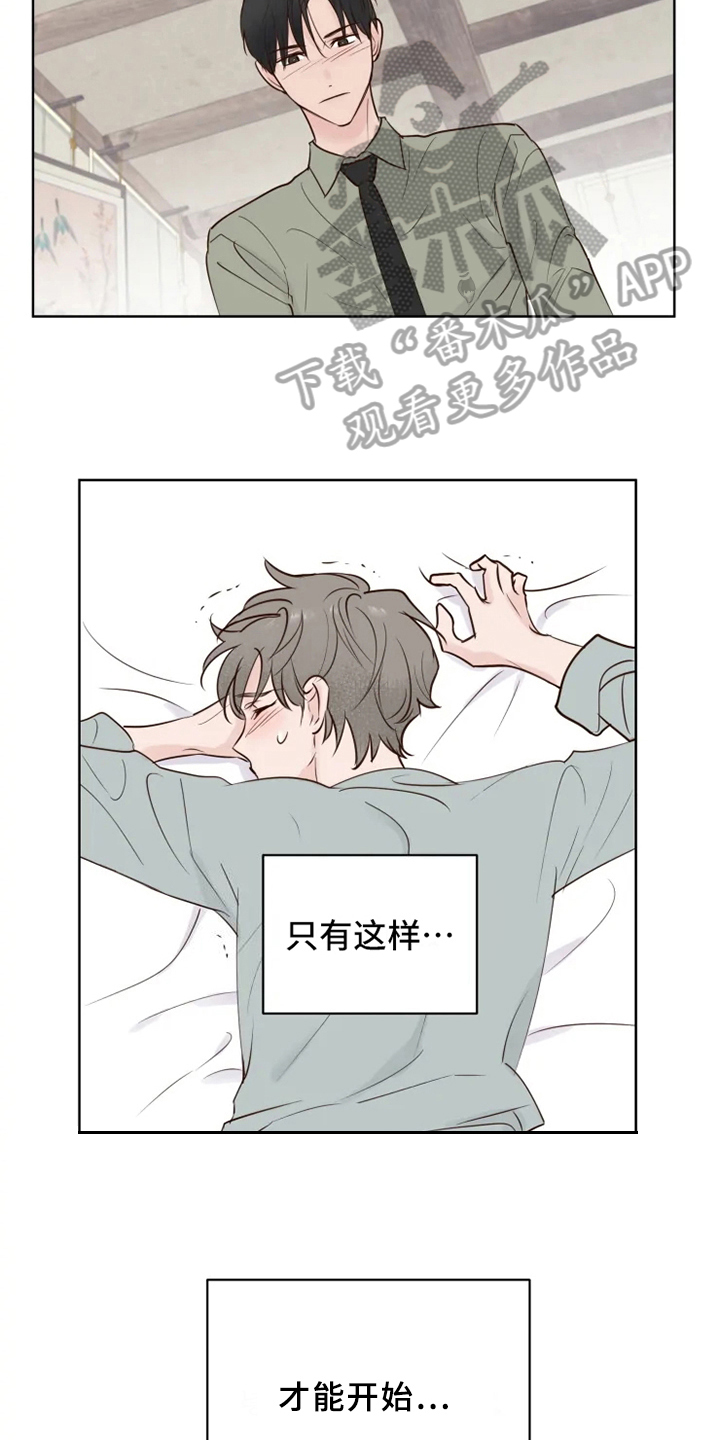 龟兔同行漫画,第8章：误会3图