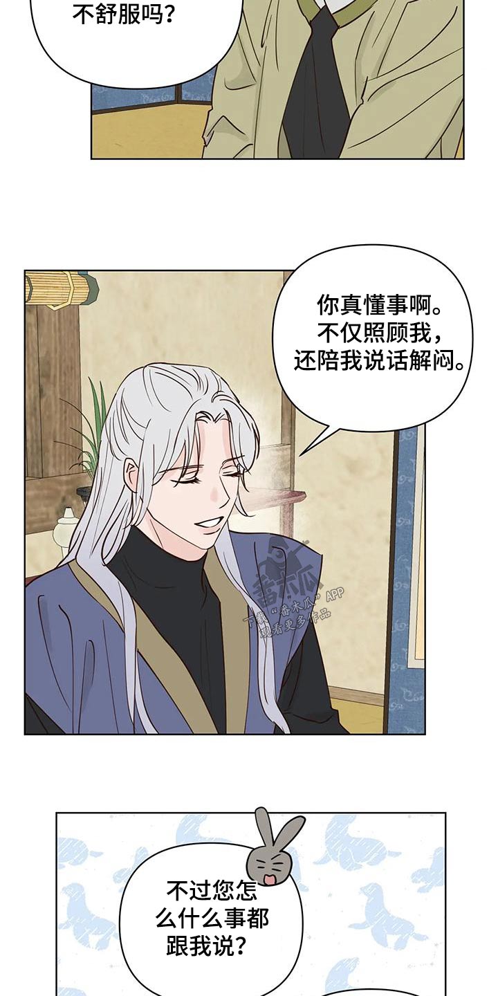 龟兔同行漫画,第84章：味道2图