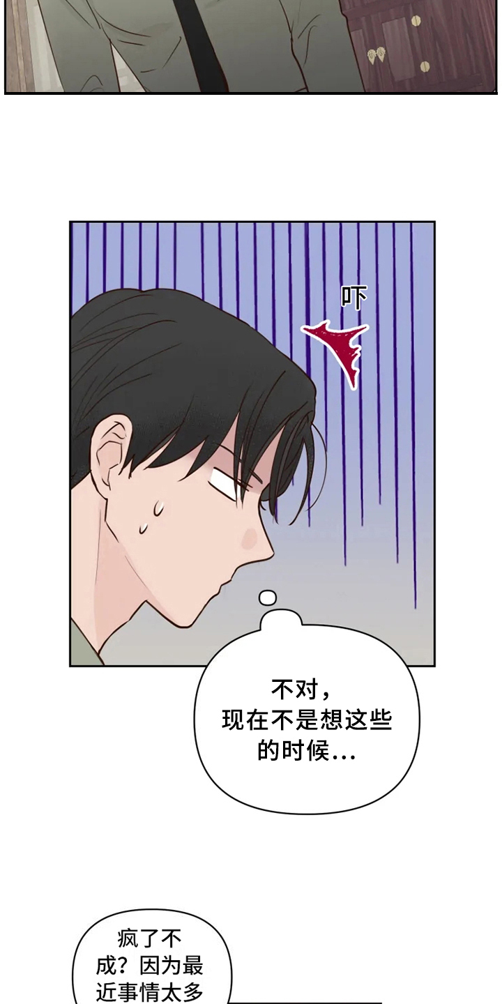 龟兔同行漫画,第6章：混乱4图