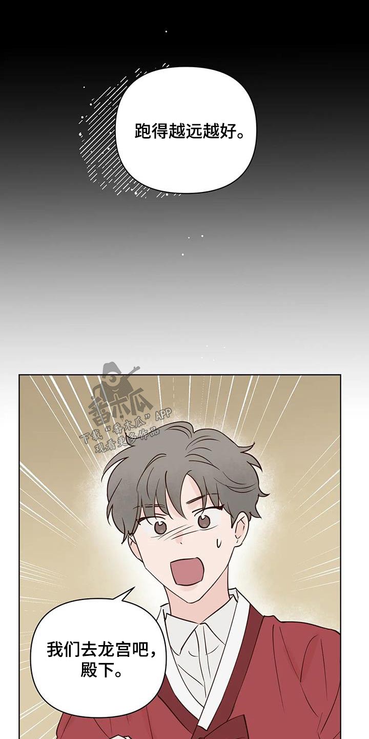 龟兔同行漫画,第86章：救救他3图