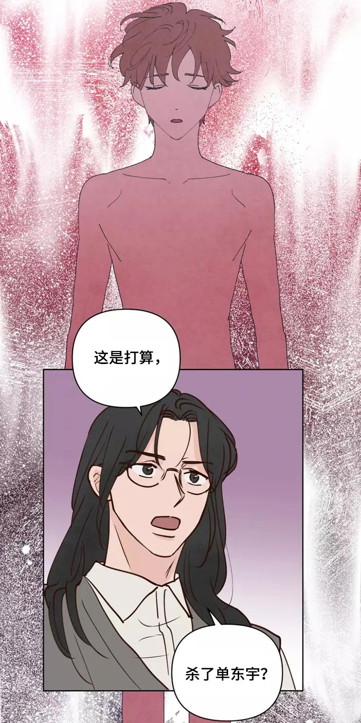 龟兔的意思是什么漫画,第62章：倒霉的一天5图