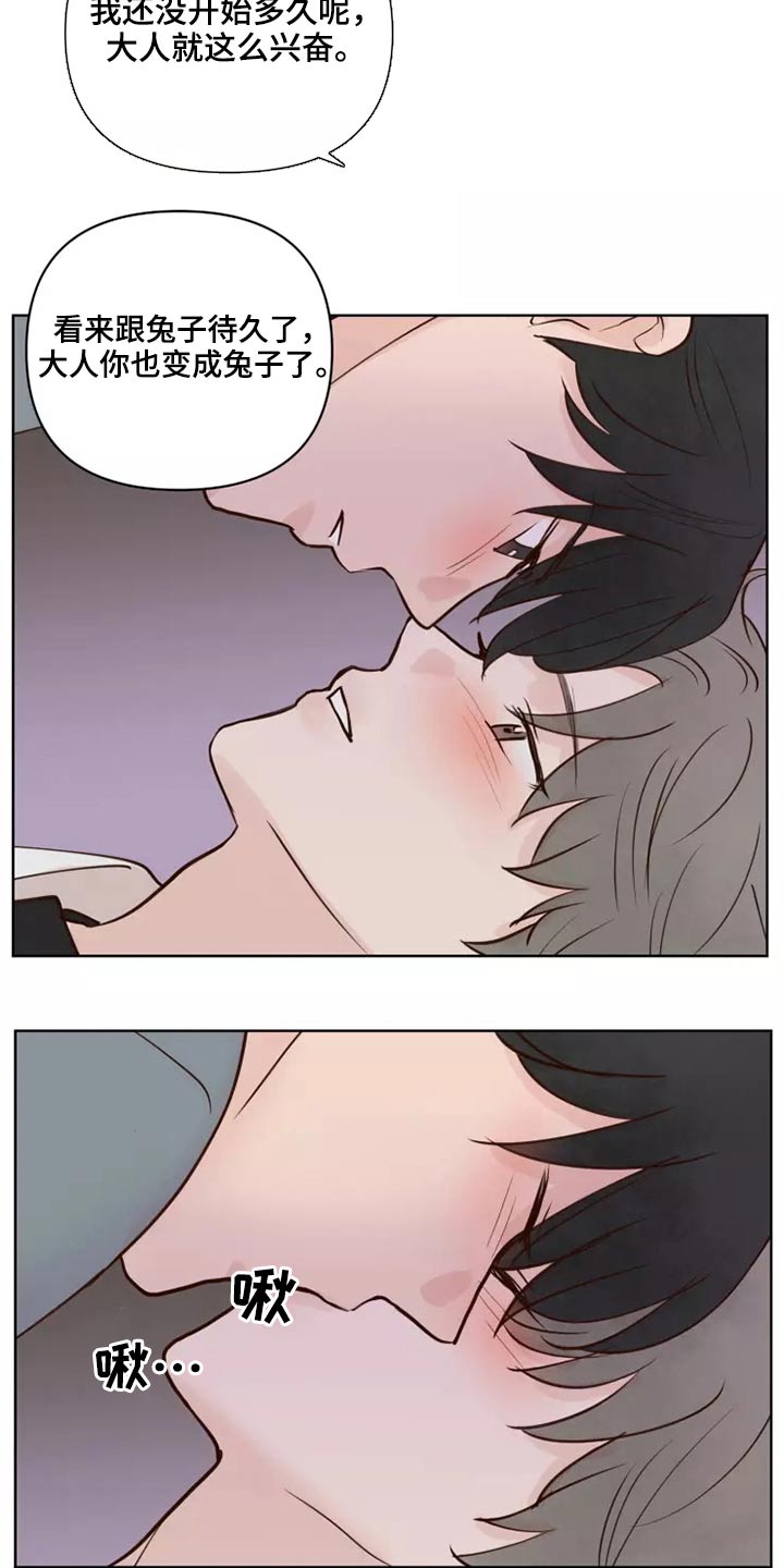 龟兔同笼题目漫画,第59章：一起去3图