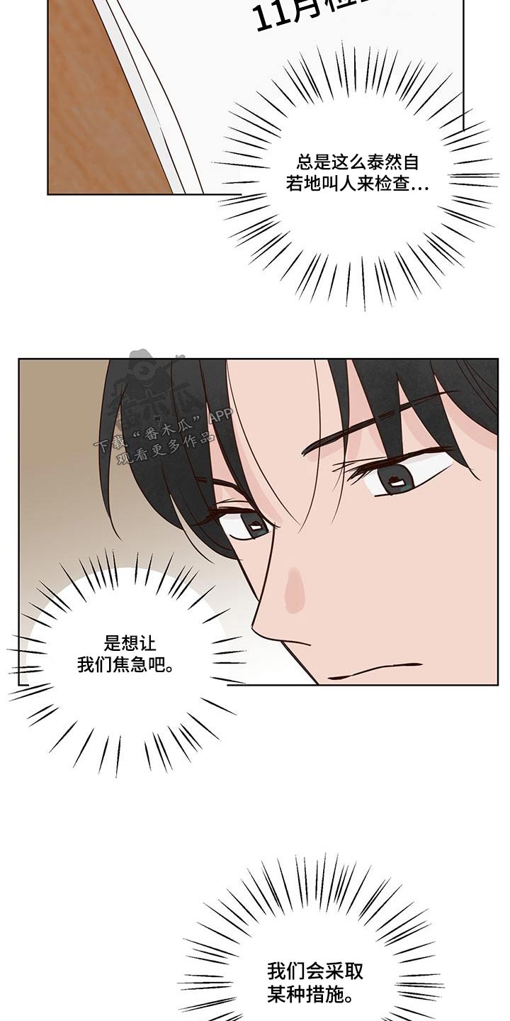 龟兔竞走漫画,第75章：猜疑4图