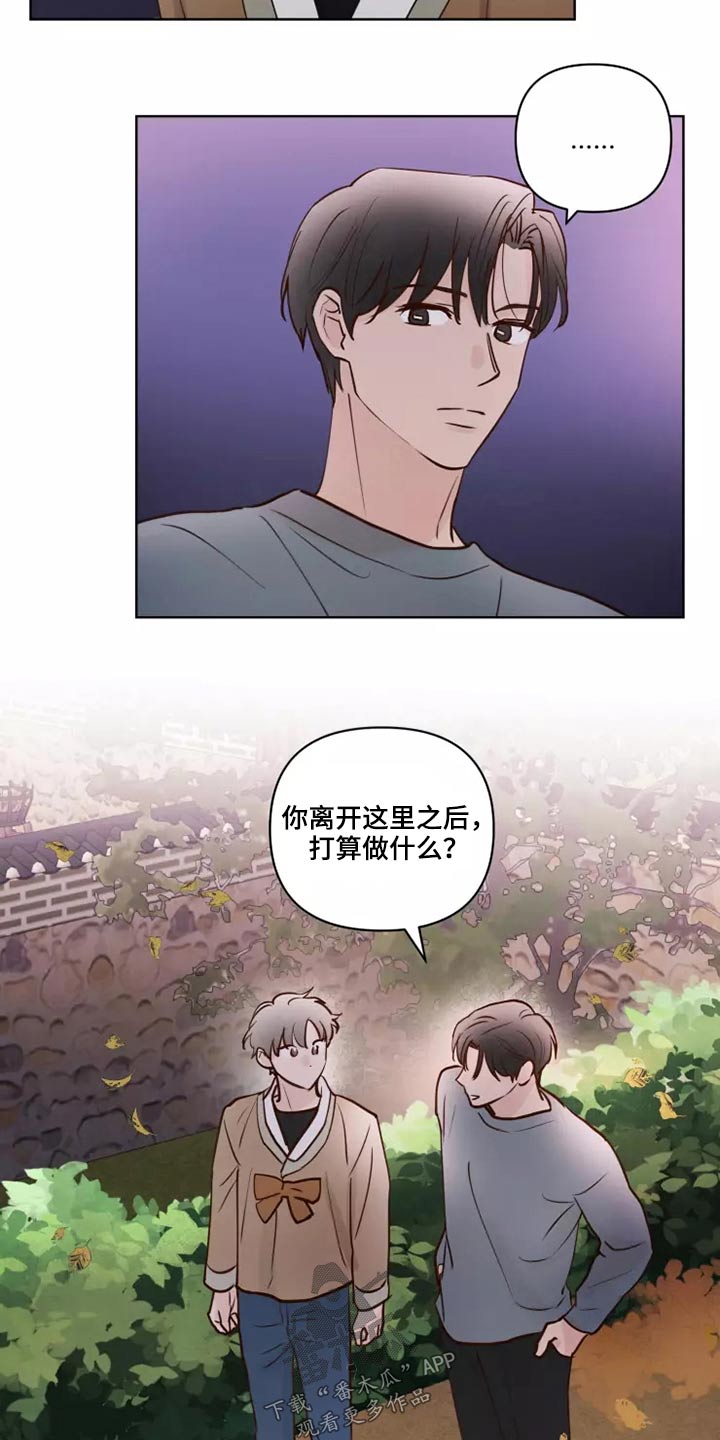 龟兔同笼题目漫画,第57章：毫无顾虑2图