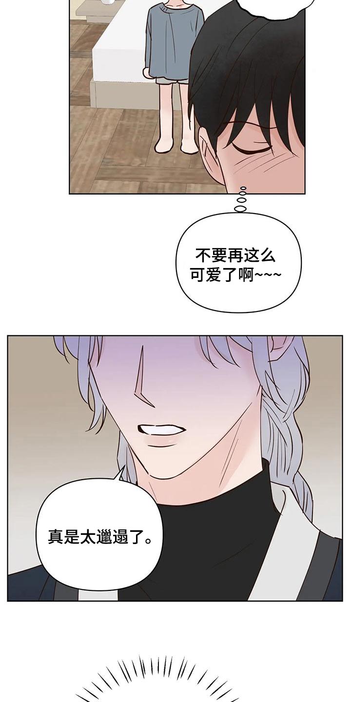 龟兔同行漫画,第82章：不安全5图