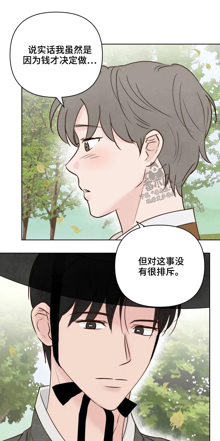 龟兔的意思是什么漫画,第30章：散步5图