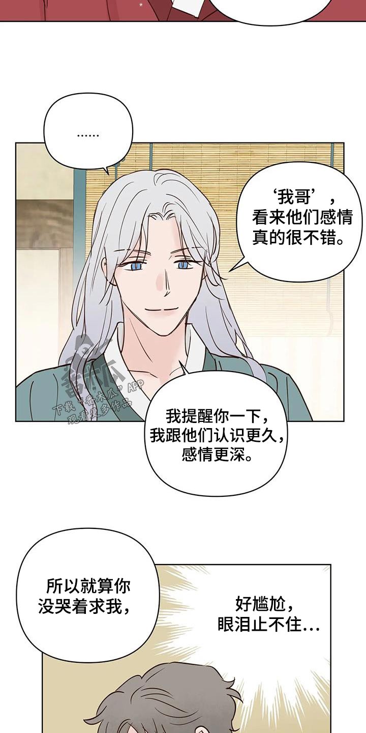 龟兔同行漫画,第86章：救救他1图