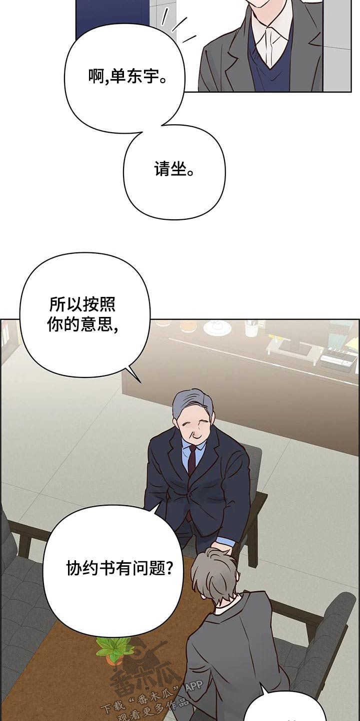 龟兔同笼题目漫画,第80章：被骗4图