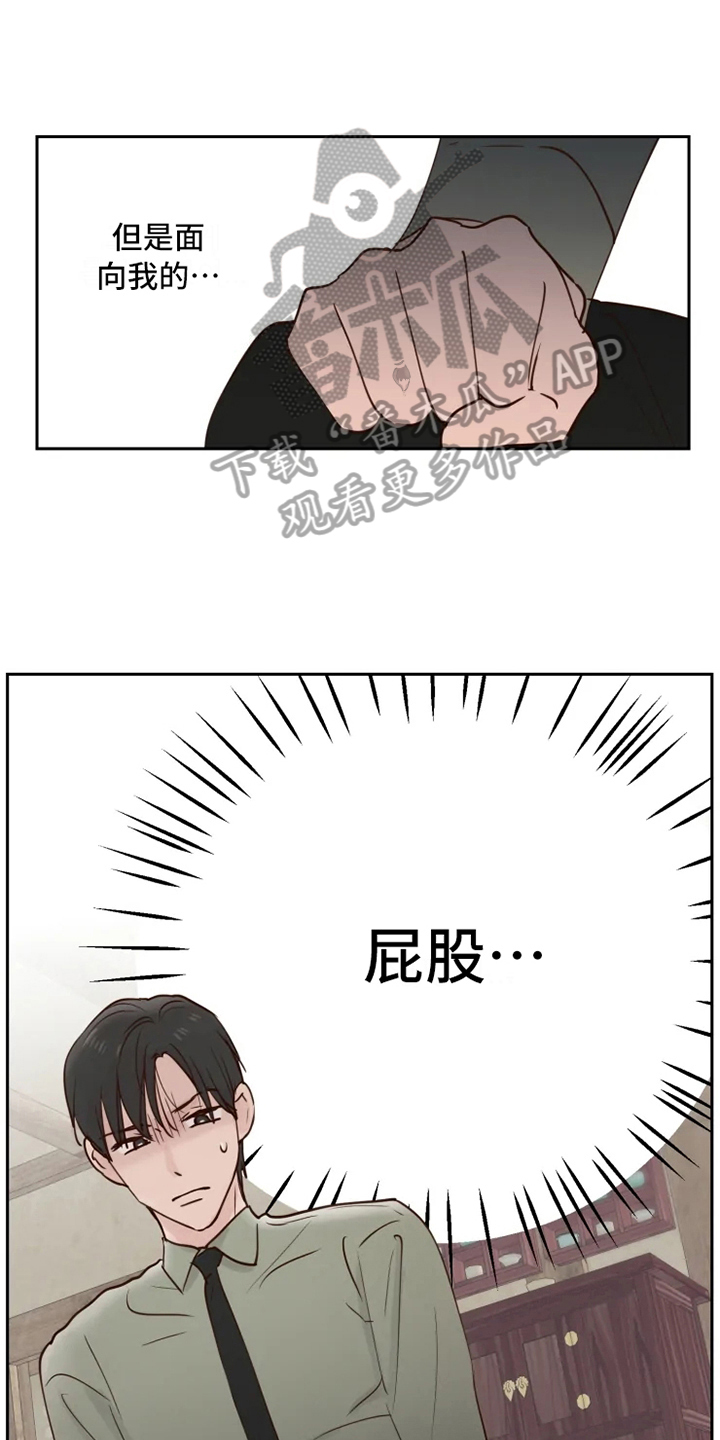 龟兔同行漫画,第6章：混乱3图
