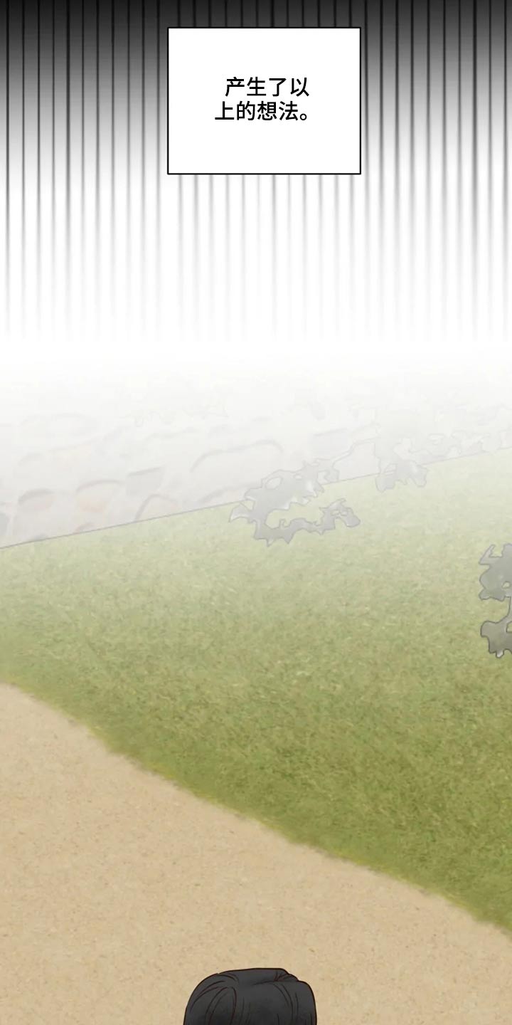 龟兔同养漫画,第26章：想去的地方4图