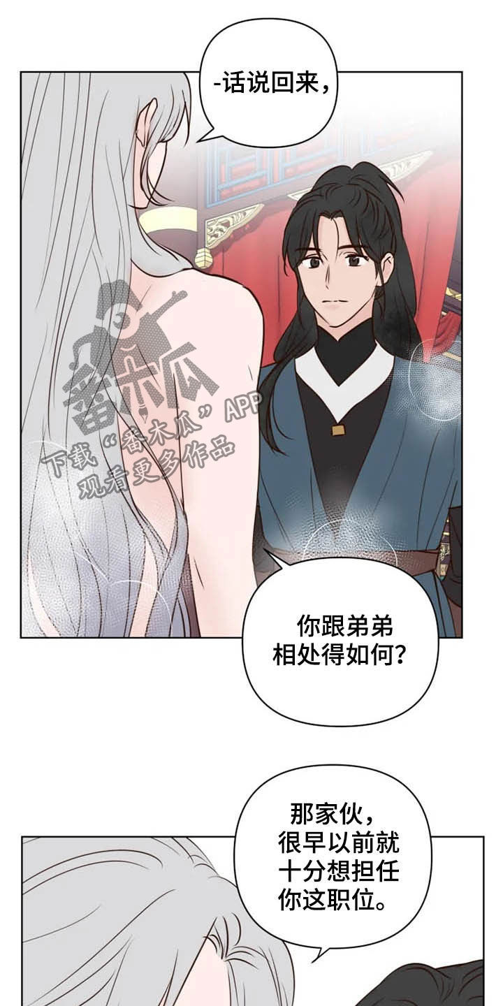 龟兔同行漫画,第20章：等待时机4图