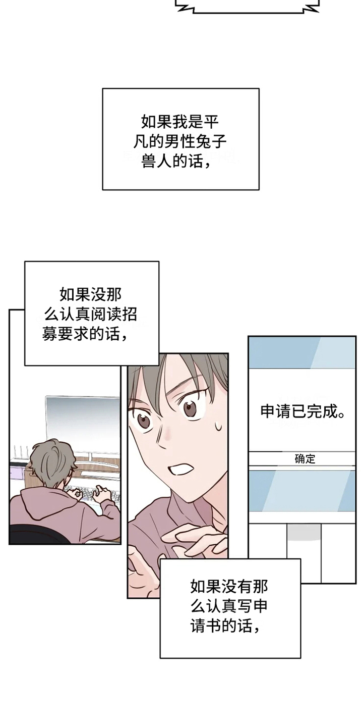 龟兔同行韩漫漫画,第1章：民间疗法1图