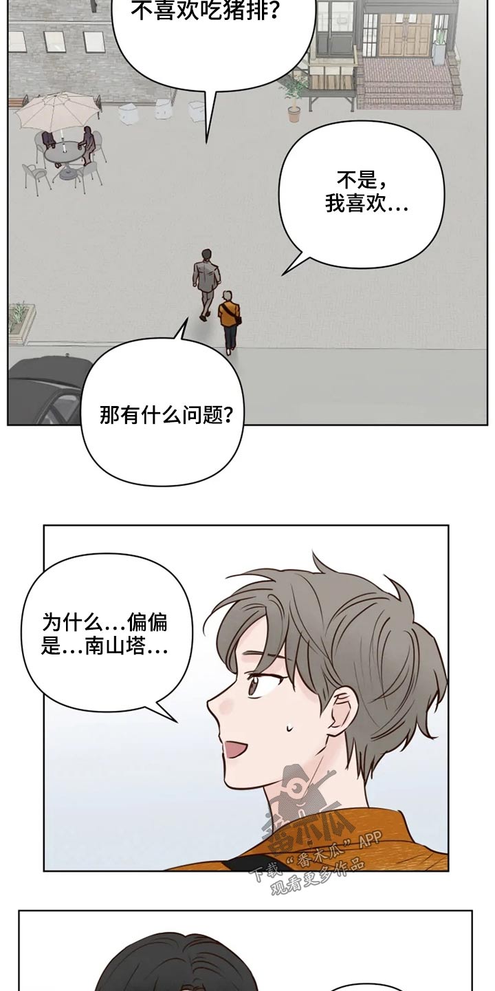 龟兔同养漫画,第26章：想去的地方4图