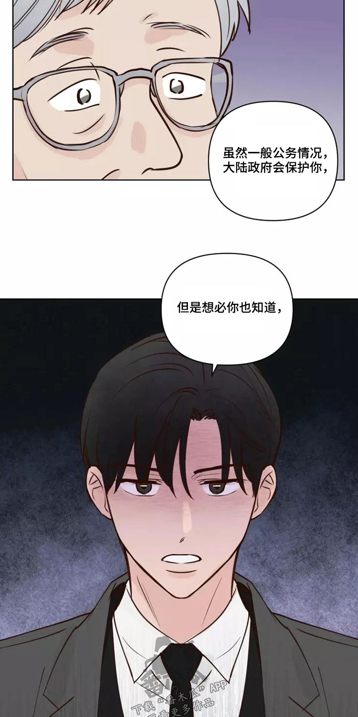 龟兔同行漫画,第54章：靠近一点4图