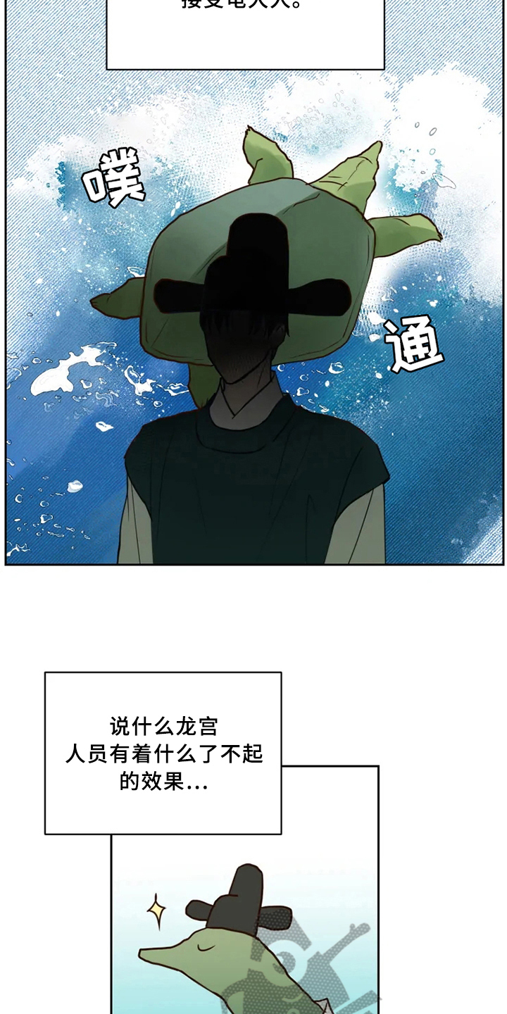 龟兔同行漫画,第4章：警告2图
