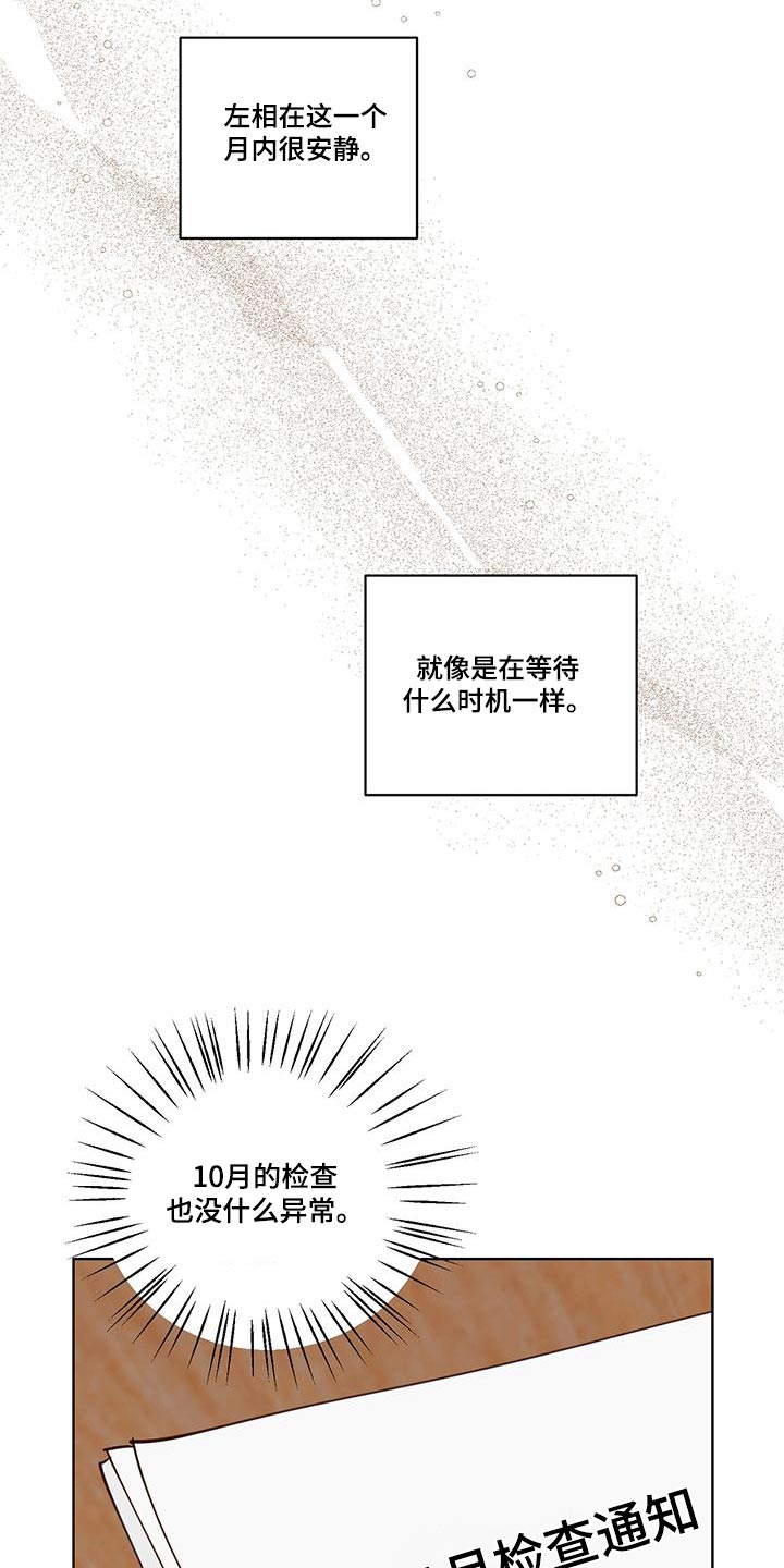 龟兔竞走漫画,第75章：猜疑3图