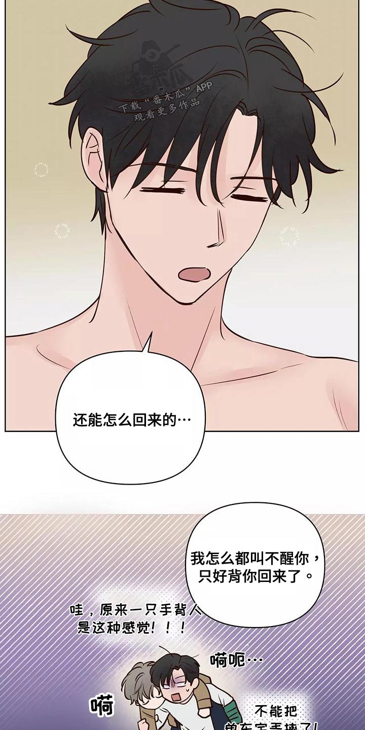 龟兔同行漫画,第70章：意图3图