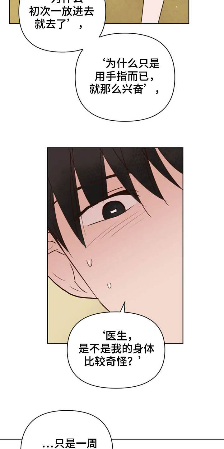 龟兔同行漫画,第17章：补回来3图