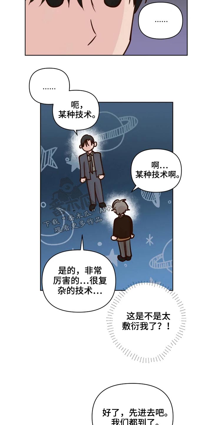 龟兔同行漫画,第35章：检测5图