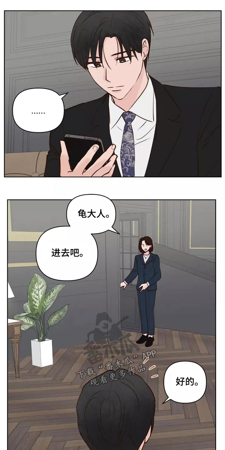 龟兔的意思是什么漫画,第46章：协议1图